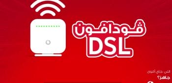 خدمة عملاء فودافون ADSL