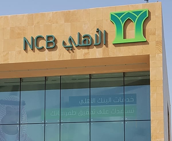 استرداد المدفوعات الحكومية البنك الأهلي السعودي