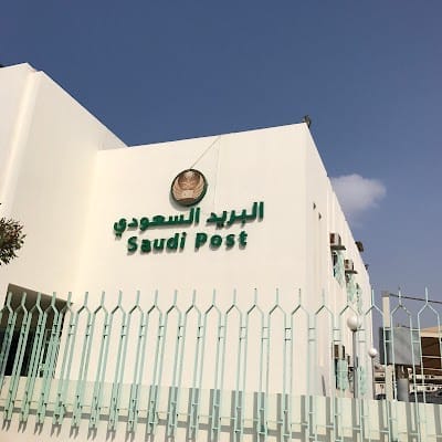 اوقات عمل البريد السعودي في رمضان