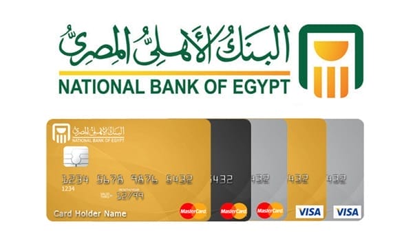 شروط الحصول على أنواع بطاقات البنك الأهلي المصري