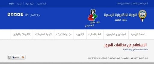 خدمات البوابة الإلكترونية الرسمية لدولة الكويت