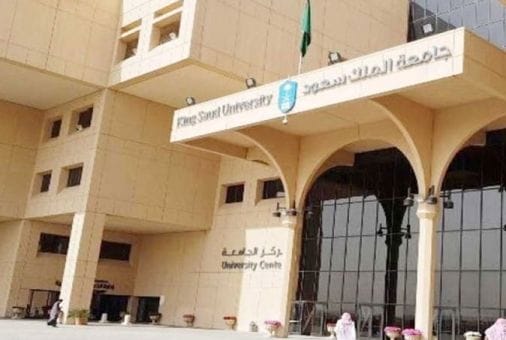 رابط الاستعلام عن المعاملات جامعة الملك سعود