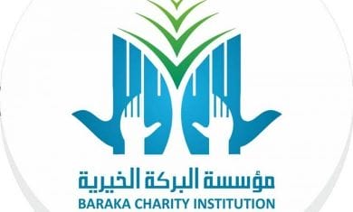 معلومات حول مؤسسة البركة الخيرية في دبي