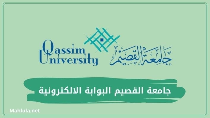 جامعة القصيم البوابة الالكترونية تسجيل دخول الطالب