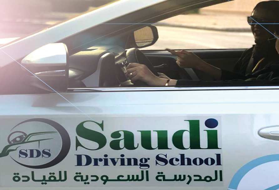 المدرسة السعودية القيادة