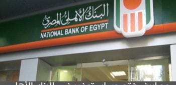 مصاريف فتح حساب توفير في البنك الأهلي المصري