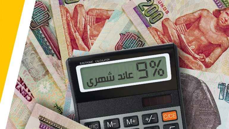 الفوائد على حساب التوفير في البنك الأهلي المصري